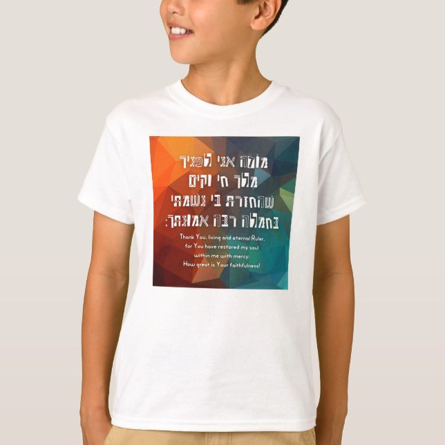 Hebrew Modeh Ani Jewish Prayer for Kids T-Shirt (Front)