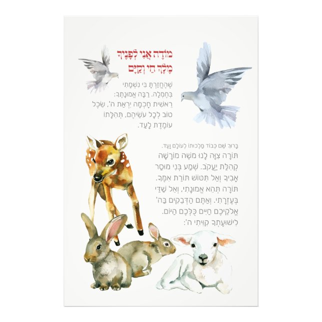 Hebrew Modeh Ani Morning Prayer Jewish Children Photo Print (Front)