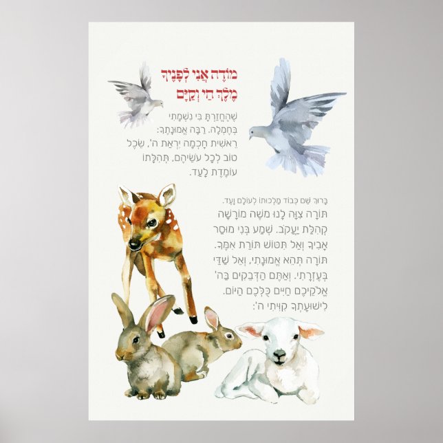 Hebrew Modeh Ani Morning Prayer Jewish Children Poster (Front)