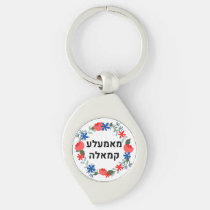 Hebrew Momala Kamala on a  Key Ring