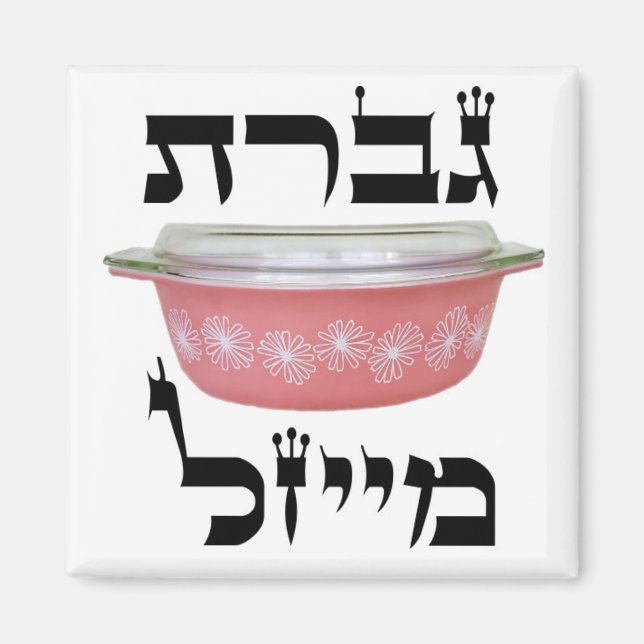 HEBREW Mrs. Maisel Magnet (Front)