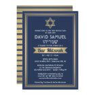 Hebrew Name Bar Mitzvah Navy Blue White & Gold
