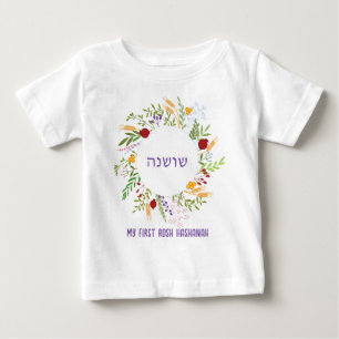 Hebrew Name My First Rosh Hashana Jewish New Year  Baby T-Shirt