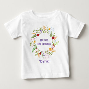 Hebrew Name My First Rosh Hashana Jewish New Year  Baby T-Shirt