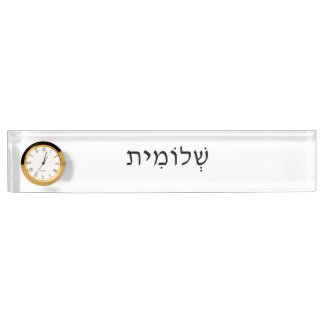 Hebrew Name Plate with Clock