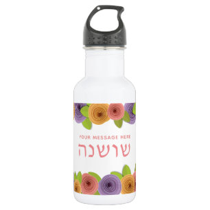 HEBREW Personalised Pretty Floral 532 Ml Water Bottle