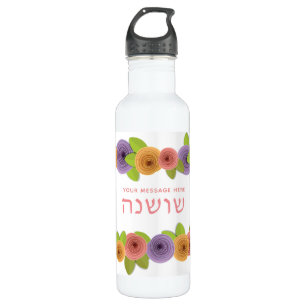 HEBREW Personalised Pretty Floral 710 Ml Water Bottle