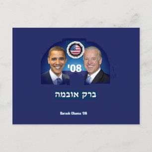 HEBREW Postcard