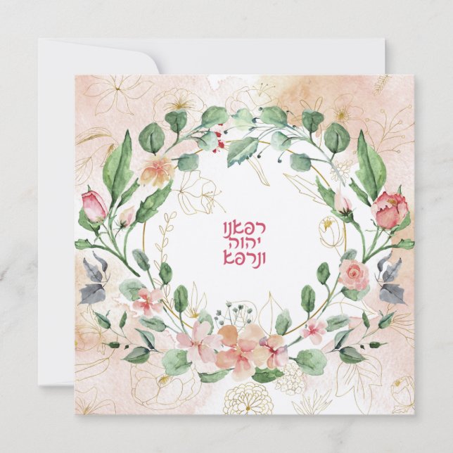 Hebrew Prayer for Healing of the Sick (Front)