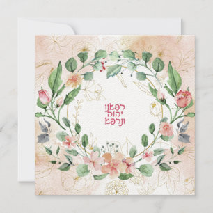 Hebrew Prayer for Healing of the Sick Blank