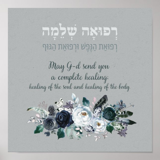 Hebrew Prayer for Healing Refuah Shlemah Poster (Front)