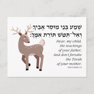 Hebrew Proverbs Bible Quote for Jewish Children Postcard