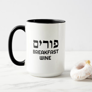 Hebrew Purim Breakfast Wine Funny Personalised Mug