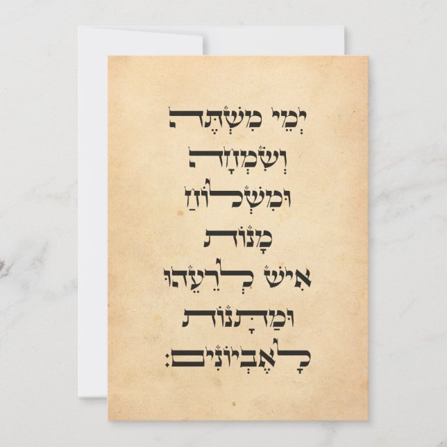 Hebrew Purim Megillat Esther Quote "Yemey Mishte" Holiday Card (Front)
