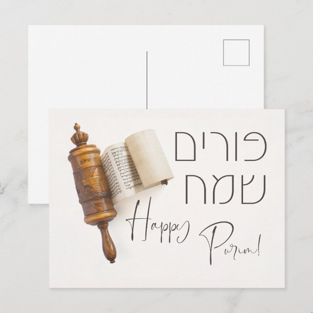 Hebrew Purim Sameach Megillat Esther Postcard (Front/Back)