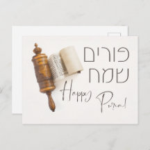 Hebrew Purim Sameach Megillat Esther