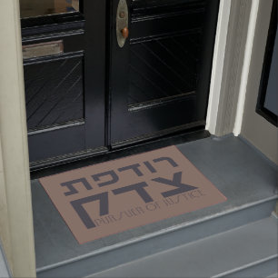Hebrew: Rodefet Tzedek - [Fem] Pursuer of Justice Doormat