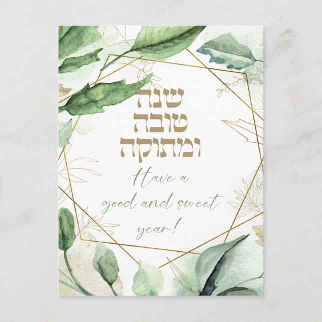 Hebrew Rosh Hashana Greetings Watercolor Leaves Postcard (Front)