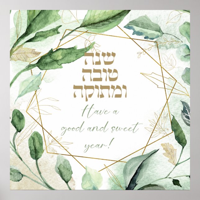 Hebrew Rosh Hashana Greetings Watercolor Leaves Poster (Front)