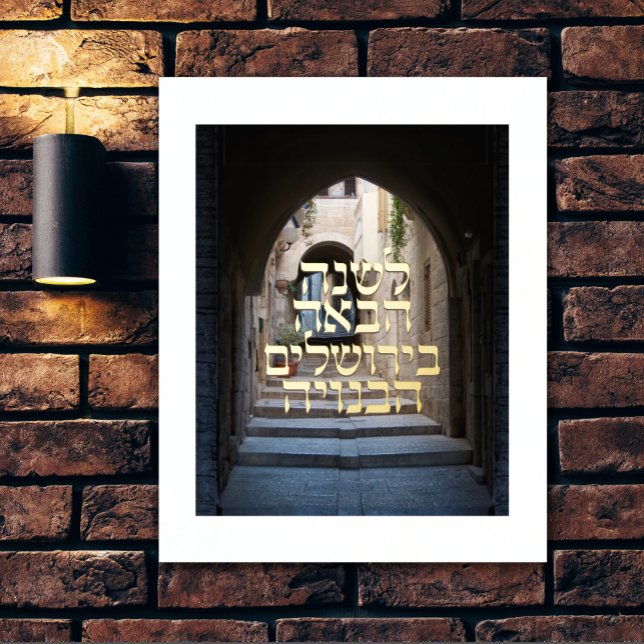 Hebrew Shalom Jerusalem Gold on Blue Foil Prints (Creator Uploaded)