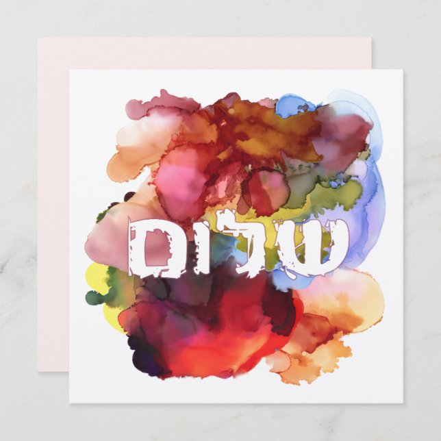 Hebrew "Shalom" with Watercolor Background  (Front/Back)