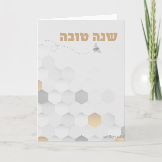 Hebrew Shana Tova Card. Rosh Hashanah Card (Front)