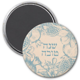 Hebrew Shana Tova Rosh Hashana Jewish New Year  Magnet