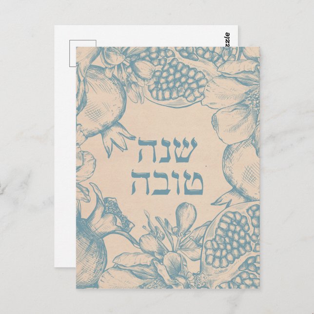 Hebrew Shana Tova Rosh Hashana Jewish New Year  Postcard (Front/Back)