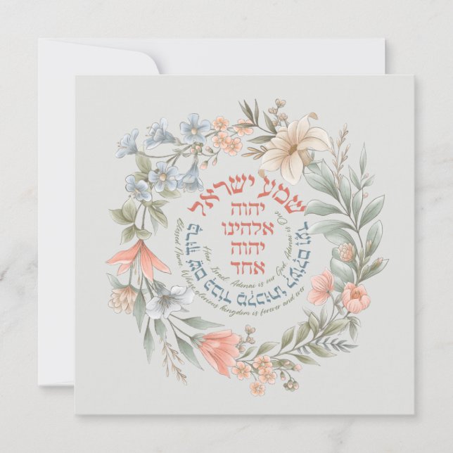 Hebrew Shema Israel In Flower Wreath Jewish Prayer (Front)