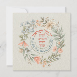 Hebrew Shema Israel In Flower Wreath Jewish Prayer