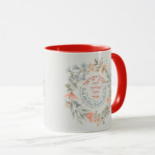 Hebrew Shema Israel In Flower Wreath Jewish Prayer Mug