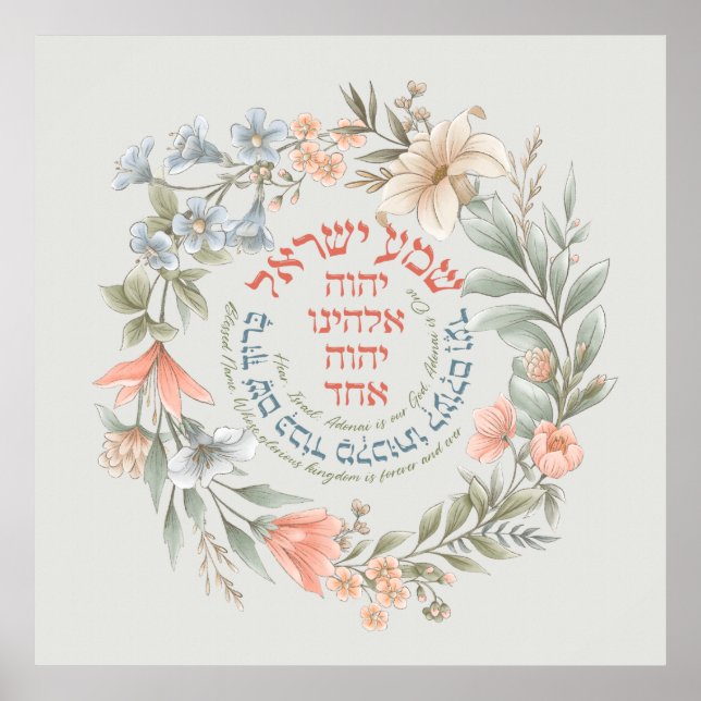Hebrew Shema Israel In Flower Wreath Jewish Prayer Poster (Front)