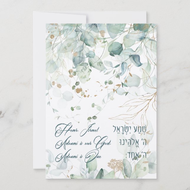 Hebrew Shema Israel Jewish Prayer Torah Quote (Front)