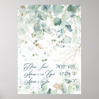 Hebrew Shema Israel Jewish Prayer Torah Quote