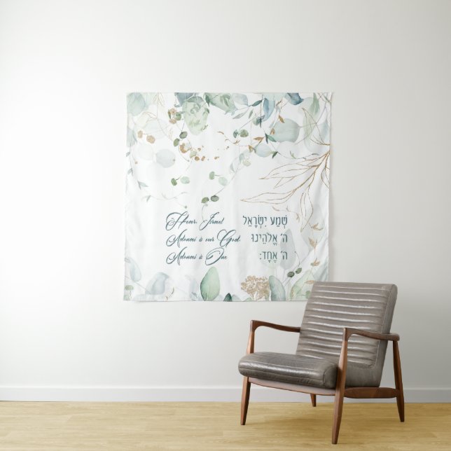 Hebrew Shema Israel Jewish Prayer Torah Quote Tapestry (In Situ (Horizontal))