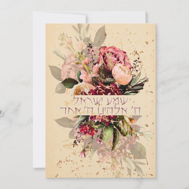 Hebrew Shema Israel - Jewish Prayer with Flowers (Front)