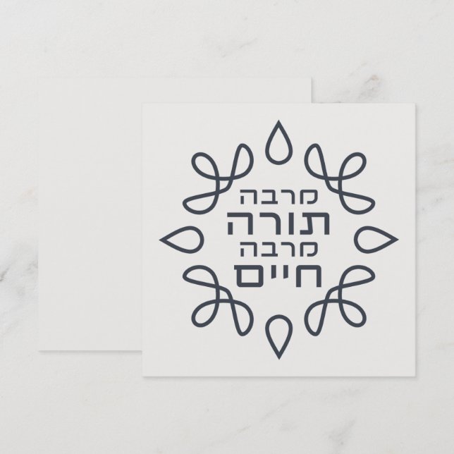 Hebrew: the More Torah, the More Life - Pirke Avot (Front/Back)