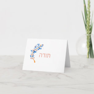 Hebrew Toda Thank You Card