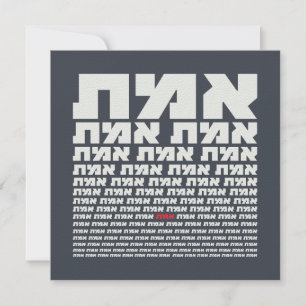 Hebrew Typography "EMMET" - "The Truth" Light