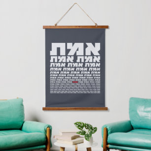 Hebrew Typography "EMMET" - "The Truth" Light  Hanging Tapestry