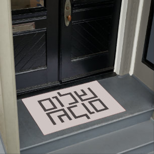 Hebrew Typography: Shalom Shalom  Doormat
