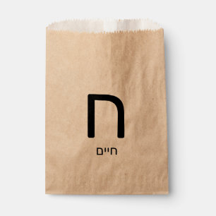 Hebrew Upsherin Party Favour Bag