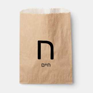 Hebrew Upsherin Party Favour Bag