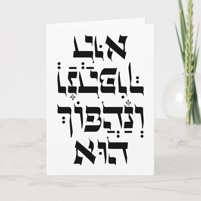 Hebrew Venahafoch Hu - Purim Megillat Esther Quote Note Card (Front)