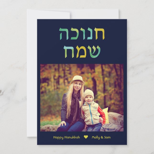 Hebrew Watercolor Hanukkah Photo Card (Front)