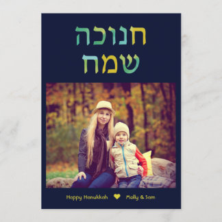 Hebrew Watercolor Hanukkah Photo Card