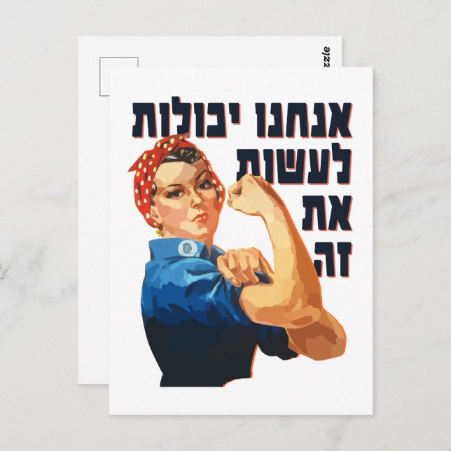 Hebrew: "We Can Do It!" Jewish Rosie the Riveter  Postcard (Front/Back)