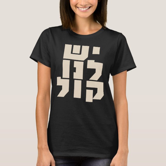 Hebrew: We Have a Voice! Jewish Feminism  T-Shirt (Front)