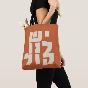 Hebrew: We Have a Voice! Jewish Feminism  Tote Bag