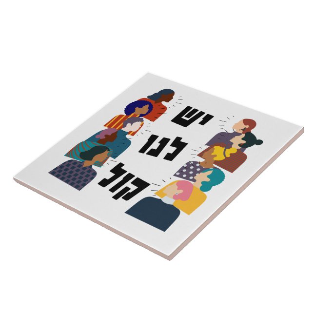 Hebrew: We Have a Voice! Jewish Feminist Activism  Tile (Side)
